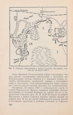 Симонян Р.Г., Гришин С.В. Разведка в особых условиях. М.: Воениздат, 1975.